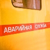 Аварийные службы в Красногорском